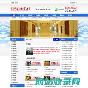 北京石材翻新_石材结晶_北京大理石翻新结晶-【北京石材养护公司】