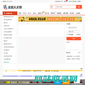 龙岩人才网【官网】龙岩人才网官网_龙岩人才招聘网_龙岩找工作求职网_龙岩人才人事市场最新招聘信息