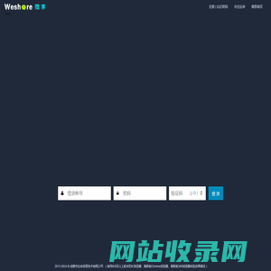 微享管理后台-用户登录 - Weshare公众管理平台