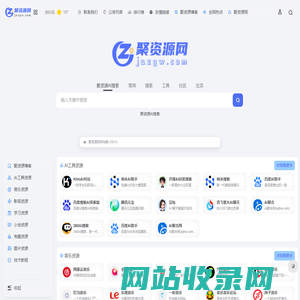 聚资源 | 全网资源聚在聚资源导航网