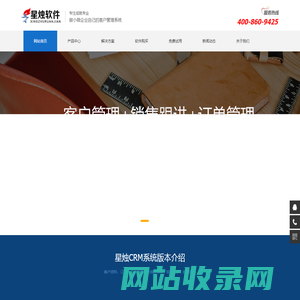 crm客户管理系统_crm软件_crm系统免费试用_星烛crm-星烛软件官网