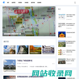 方城旅游网-提供旅游景区行程规划攻略资讯