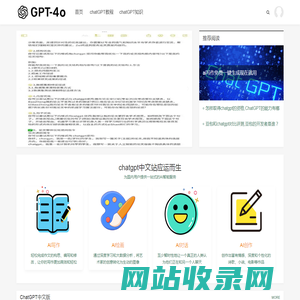 chatGPT中文免费版4.0_gpd人工智能网页版