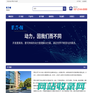 伊顿UPS电源-伊顿电源（中国）有限公司-官方网站
