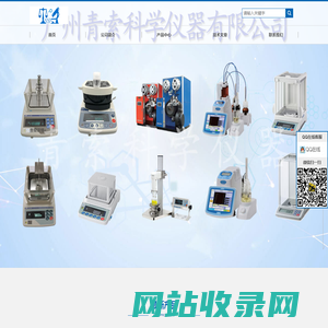 广州青索科学仪器有限公司