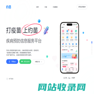 约苗—打疫苗上约苗—专业全面的疾病预防信息与服务平台-四川马太科技有限公司官网