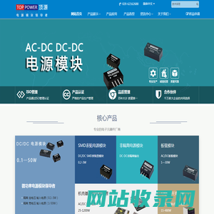 开关电源 - 电源模块 - 模块电源|微功率电源|电源模块|开关电源|dcdc/acdc电源模块|顶源电子