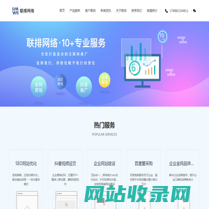 百度seo优化-抖音短视频推广-全网营销竞价-杭州联排网络科技有限公司