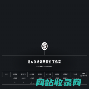 清心优选网络工作室 - 订单售后客服QQ 122445500