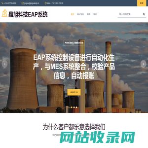 晶旭科技 EAP Scada