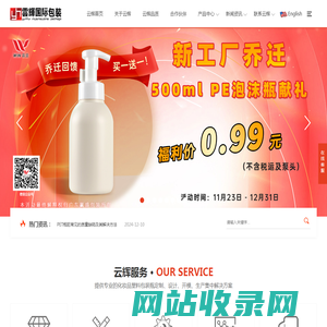 广州云辉塑料包装 - 化妆品包装瓶设计、定制、开模、生产厂家