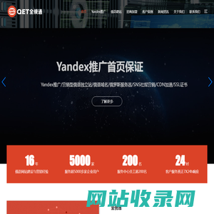 全俄通-Yandex搜索引擎一站式外贸营销解决方案