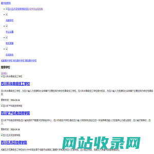 四川中专职校技校招生-找好学校上建沛信息网移动端