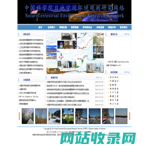 中国科学院日地空间环境观测研究网络 Solar-Terrestrial Environment Research Network (STERN), Chinese Academy of Sciences.