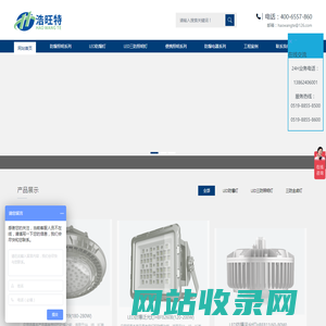 江苏浩旺特照明有限公司企业网站-主营LED防爆灯,防爆探照灯,防爆头灯,防爆手电筒 - LED防爆灯,LED防水防尘灯,防爆手电筒,LED防爆泛光灯,LED防爆投光灯,LED防爆吸顶灯,LED防爆平台灯,防爆头灯
