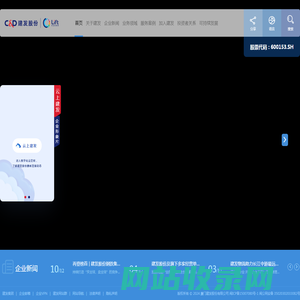 厦门建发股份有限公司