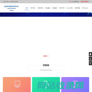 成都小程序开发_成都网站开发设计_app软件开发公司_江山川