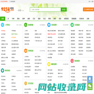 信息网-分类信息网_贴吧_9258同城百姓免费发布信息平台!