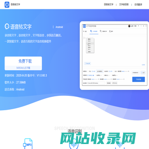 语音转文字-语音，文字一键转换，各国语言在线转换