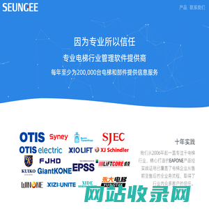 SEUNGEE|EAP ONE|专业电梯行业管理软件提供商|协力智慧制造