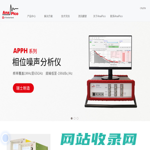 AnaPico-相位噪声分析仪-信号源分析仪-微波信号发生器-安铂克科技(上海)有限公司