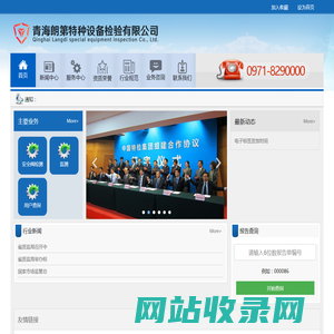 青海朗第特种设备检验有限公司