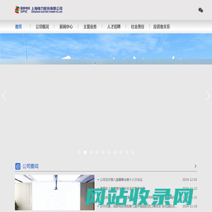 上海电力股份有限公司