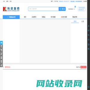 科欣医药网是四川医药批发、成都医药批发、网上药品批发、中药批发、药品采购、药品团购、药品控销、药品高毛利、药品BTB、医药运输为一体的大型药品服务平台