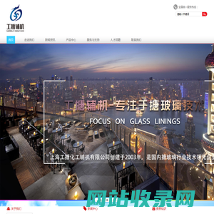 上海工搪化工辅机有限公司