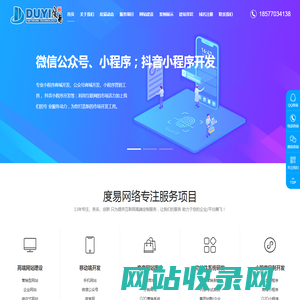 南宁网站建设|南宁网络公司|南宁小程序开发|度易网络专注高端开发10年