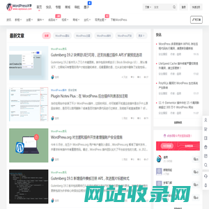 WordPress大学 – WordPress建站资源平台