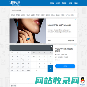 计算专家 - 专业在线计算器平台