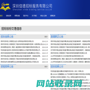 首页-深圳信德招标服务有限公司