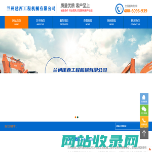 兰州建西工程机械有限公司