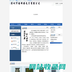 深圳市瑞峰琪电子有限公司