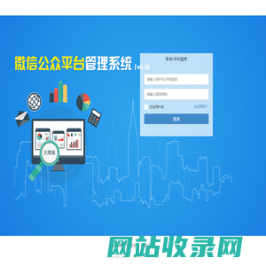 微信公众平台管理系统V3.0版