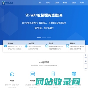 SDWAN-MPLS专线-IPLC专线-海外专线-「微云网络」