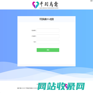 千羽鸟禽DNA检测服务