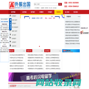外服芜湖留学-芜湖出国芜湖留学、安徽境内出国留学就找安徽出国网