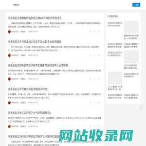 多多起名网 - 宝宝免费起名,网名,公司起名大全