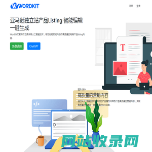 亚马逊Listing智能编写优化-WordKit_语灵通