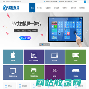 租电脑,电脑租赁,笔记本出租,iPad租赁,投影仪租赁,电视机租赁-上海盈睿信息科技有限公司