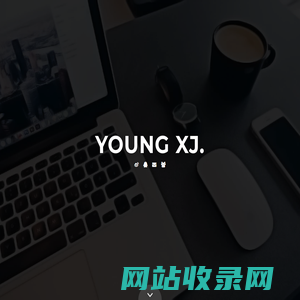 Youngxj - 杨小杰Blog | 年轻的小杰