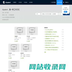 AIpatent专利翻译引擎-中英专利翻译-中日专利翻译-日英专利翻译-专利机器翻译-专利检索