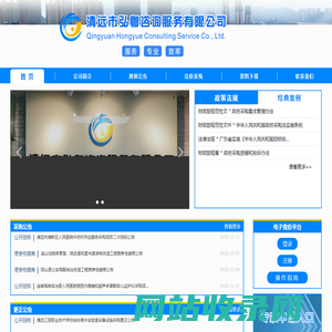 清远市弘粤咨询服务有限公司