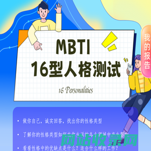 MBTI 测试