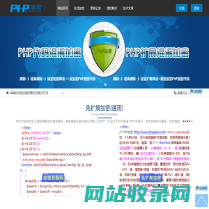 php加密|php在线加密|php组件加密|php源码加密|zend加密|ionCube9加密|最好的PHP在线加密工具