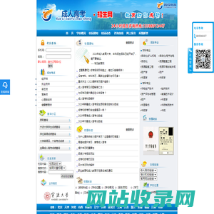 成人高考招生网|健康管理师|心理咨询师｜营养师｜茶艺师