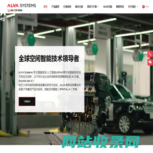 工业级AR/AI公司 | 空间智能技术与数字化转型专家 | ALVA Systems