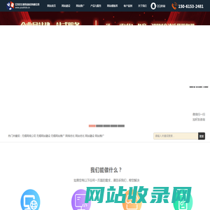 无锡网站建设_无锡网站推广_无锡搜索引擎推广_无锡网络公司-江苏优仕德网络科技有限公司